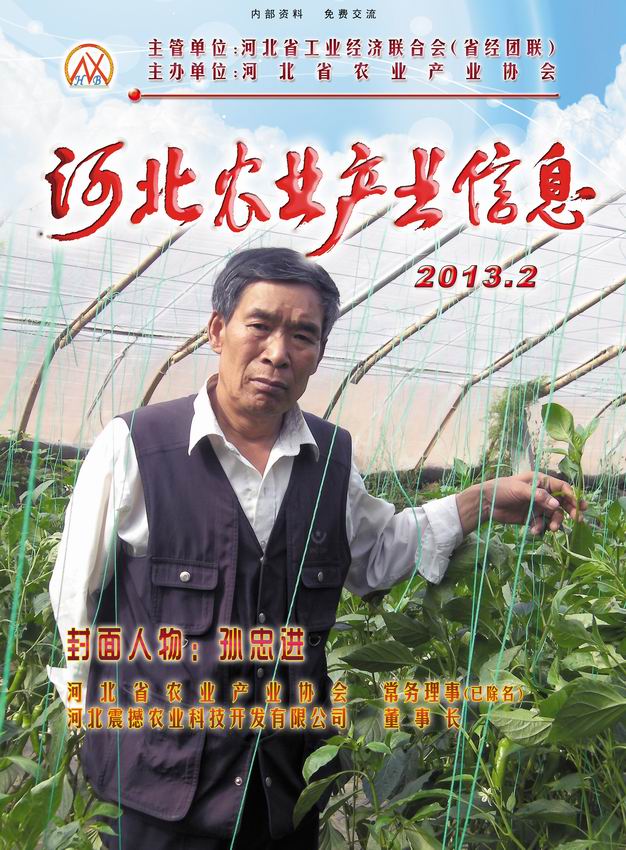 河北農業(yè)產(chǎn)業(yè)信息2013年第二期