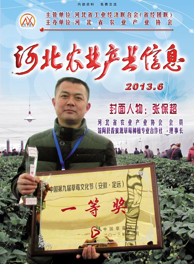 河北農業(yè)產(chǎn)業(yè)信息2013年第六期