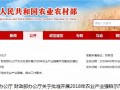 農(nóng)業(yè)農(nóng)村部、財政部公布 2018 年農(nóng)業(yè)產(chǎn)業(yè)強鎮(zhèn)示范建設(shè)名單，河北 11 地入選！