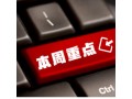 看看協(xié)會(huì)一周做了啥？