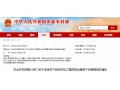 農業(yè)農村部等15部門出臺促進農產(chǎn)品精深加工高質量發(fā)展政策措施