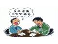 農(nóng)村土地又有新變化：宅基地的審批權(quán)要下放了，保證戶有所居！