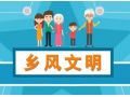 “鄉(xiāng)風文明”為什么那么受重視？真正的“鄉(xiāng)風文明”如何能實現(xiàn)？聽聽陳錫文怎么說