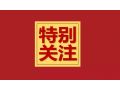 如何進(jìn)一步推動河北品牌農(nóng)業(yè)建設(shè)？省農(nóng)業(yè)農(nóng)村廳廳長王國發(fā)提出這三點意見！