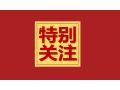 農(nóng)業(yè)農(nóng)村部征集典型案例，速來(lái)申報(bào)！