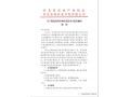 關(guān)于篩選臺灣生物補(bǔ)光技術(shù)示范基地的通知