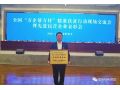 富崗公司喜獲全國“萬企幫萬村”精準(zhǔn)扶貧行動先進民營企業(yè)稱號！
