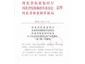 祝賀！又有45個地區(qū)，被認(rèn)定為河北省特色農(nóng)產(chǎn)品優(yōu)勢區(qū)！