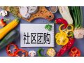 社區(qū)團(tuán)購雙刃劍？ 品牌商入局“七個(gè)必須”