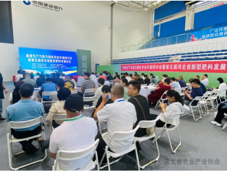 新質生產力助力綠色農業(yè)升級研討會暨第五屆河北省新型肥料發(fā)展論壇在雄安新區(qū)順利舉辦